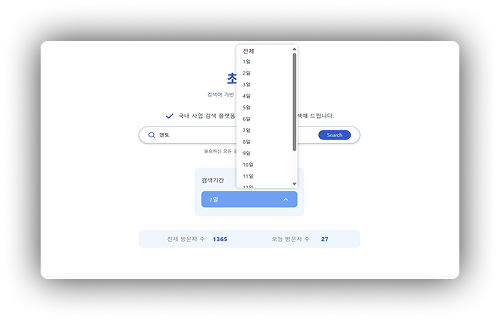 키워드 및 기간 설정