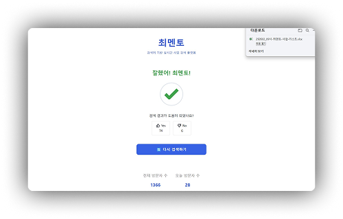 엑셀 다운로드